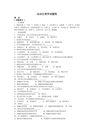 运动生理学试题库