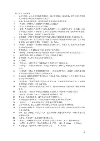 运动生理训练名词解释、简答