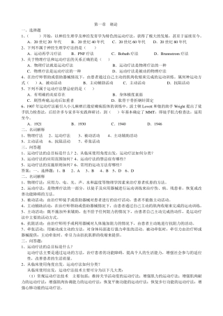 运动疗法习题集