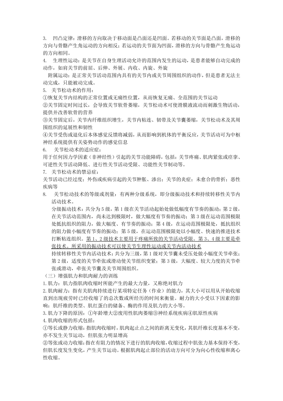 运动疗法技术学重点(泰山医学院)_第2页