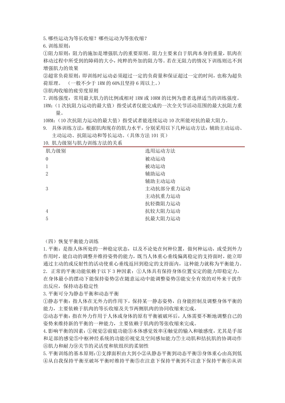 运动疗法技术学重点(泰山医学院)_第3页