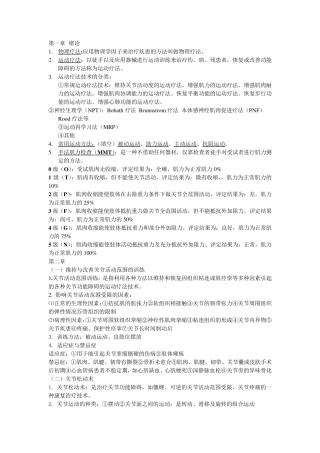 运动疗法技术学重点(泰山医学院)