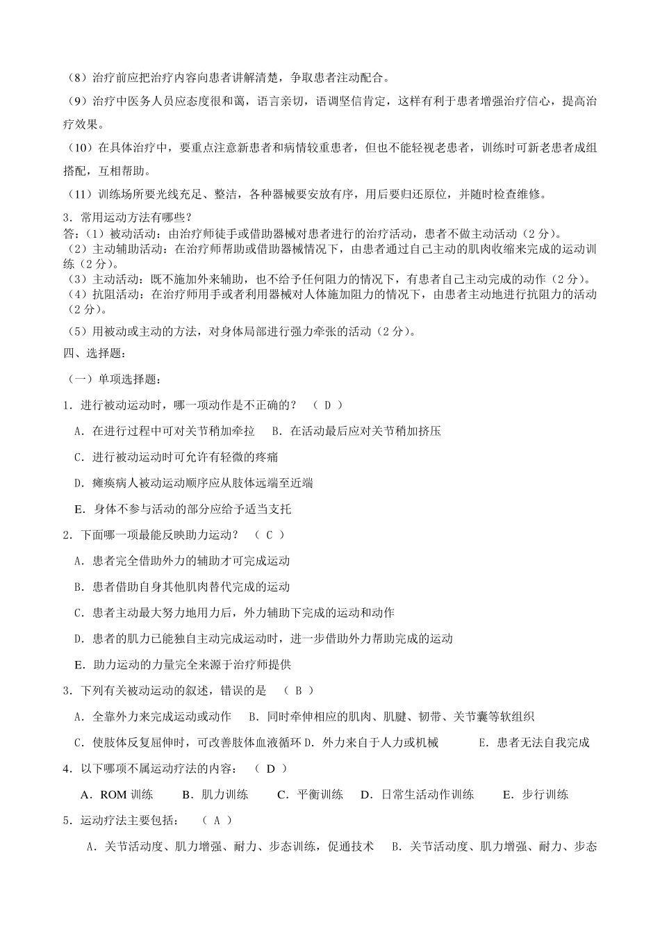 运动疗法题库_第2页