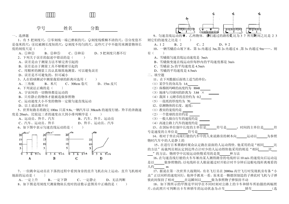 运动的世界检测题_第1页