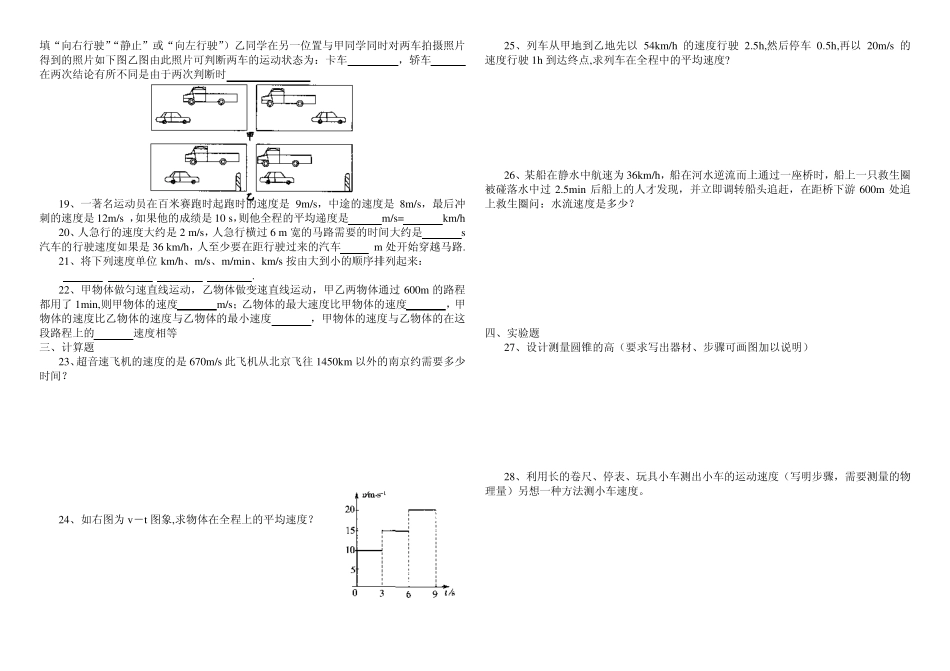 运动的世界检测题_第2页