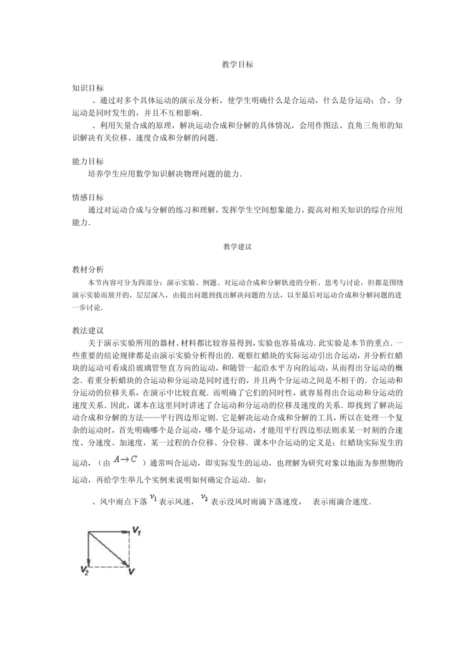 运动的合成与分解教案_第1页