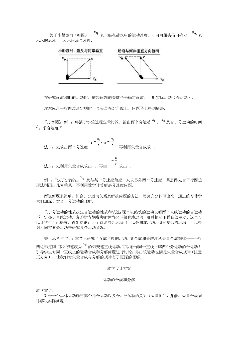 运动的合成与分解教案_第2页