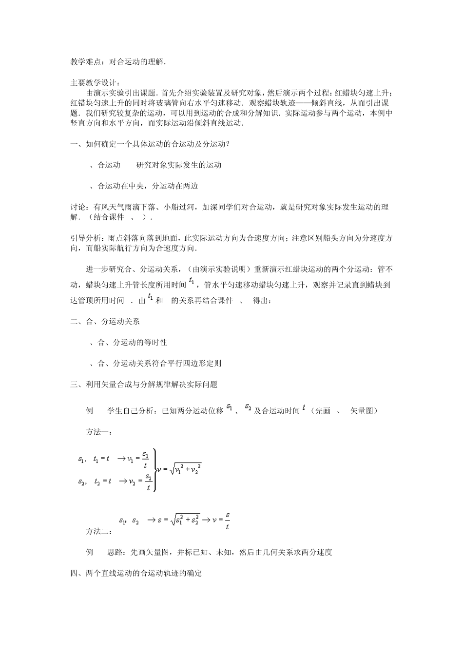 运动的合成与分解教案_第3页