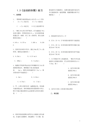 运动的快慢习题及答案