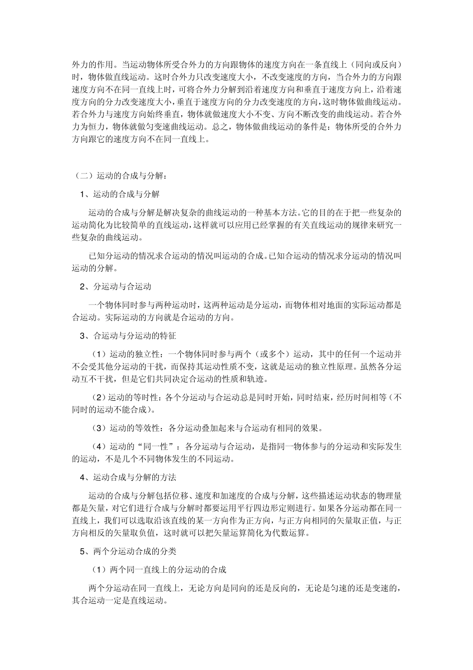 运动的合成与分解问题归纳_第2页