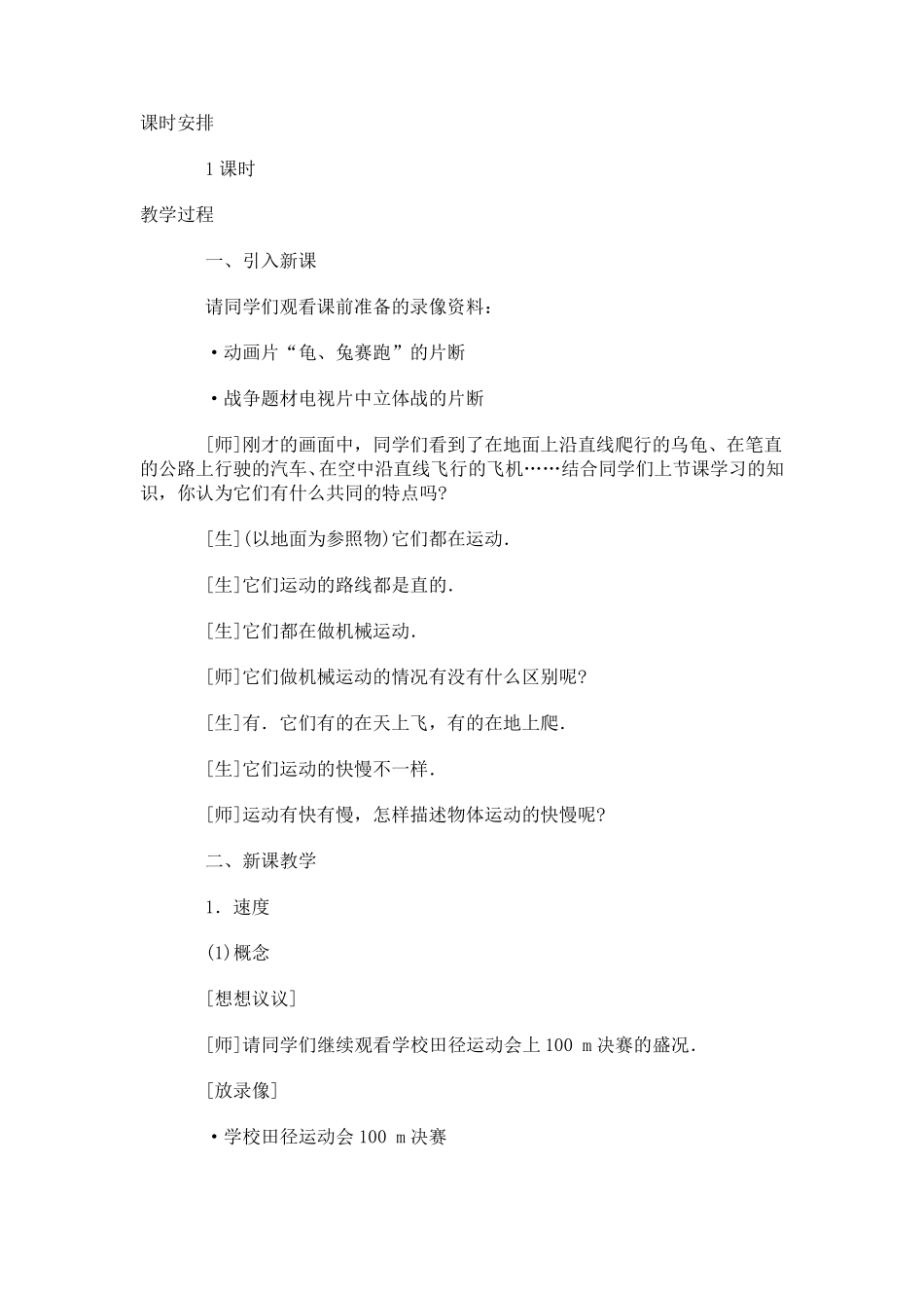 运动的快慢教学案例_第2页