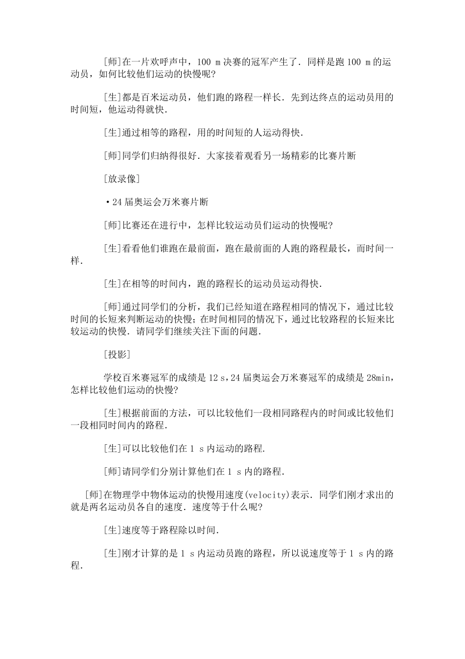 运动的快慢教学案例_第3页