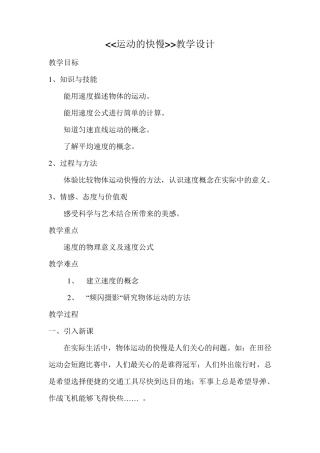 运动的快慢教学设计