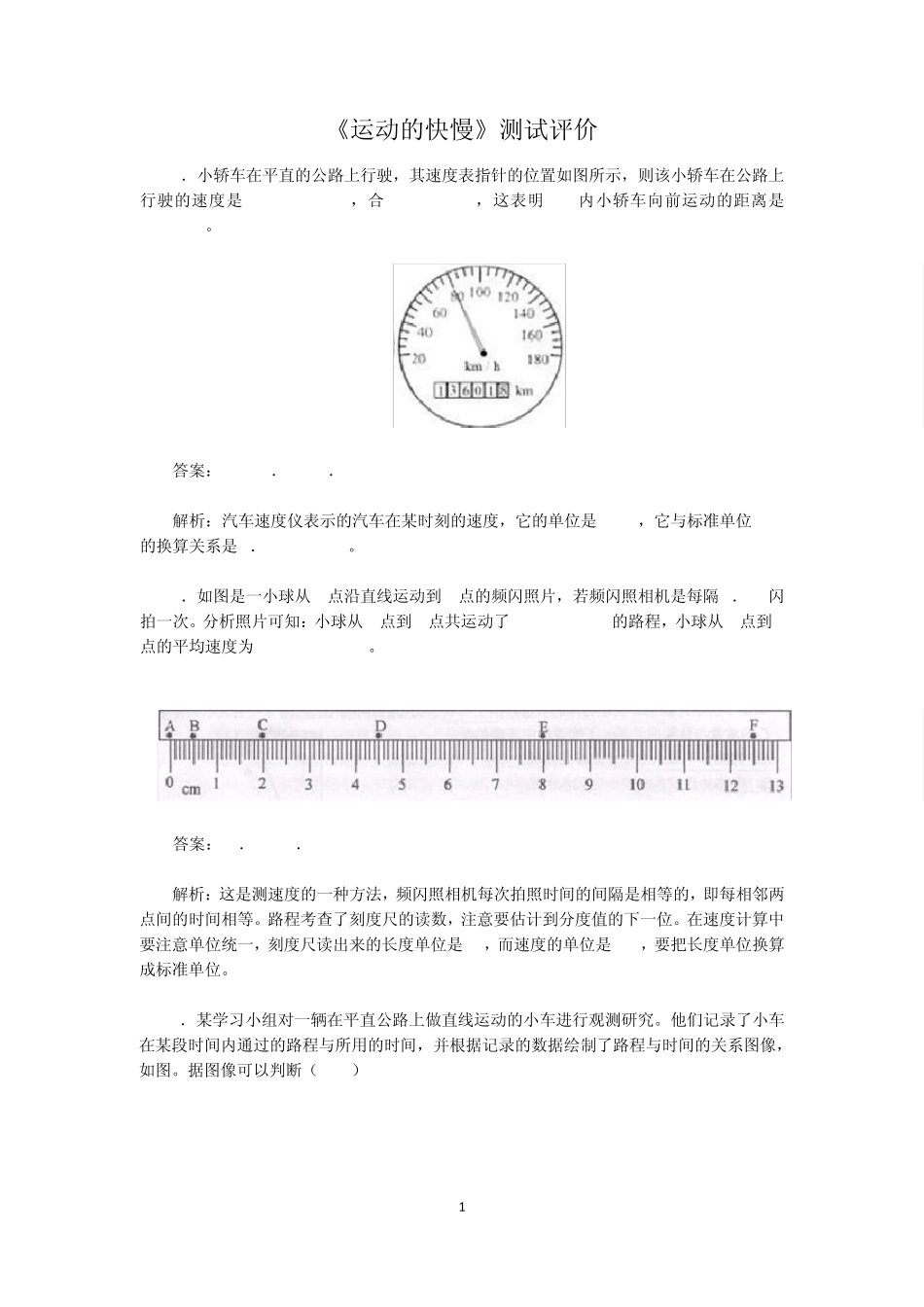 运动的快慢测试题及答案_第1页