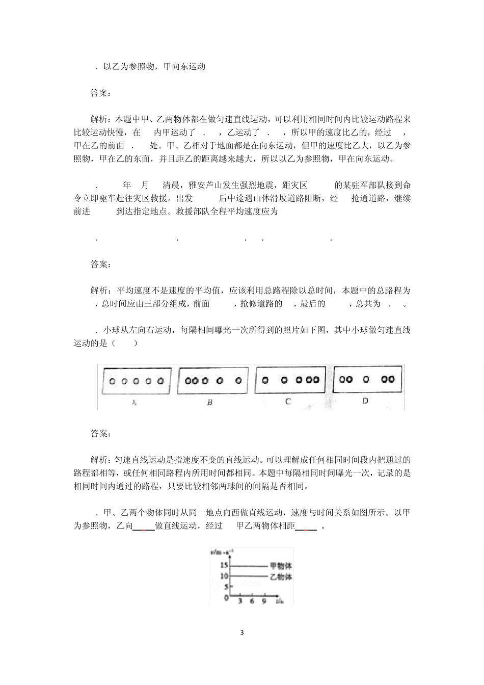 运动的快慢测试题及答案_第3页