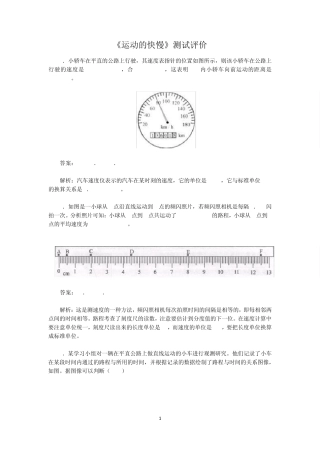 运动的快慢测试题及答案