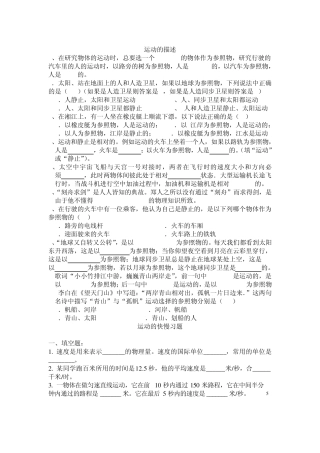 运动的描述与运动的快慢练习题
