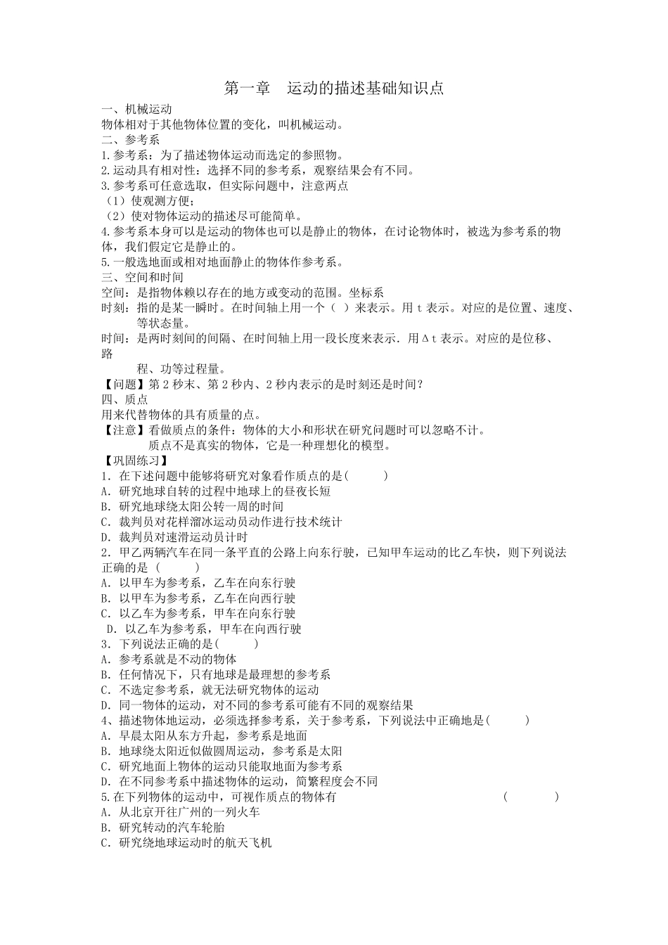 运动的描述基础知识点_第1页