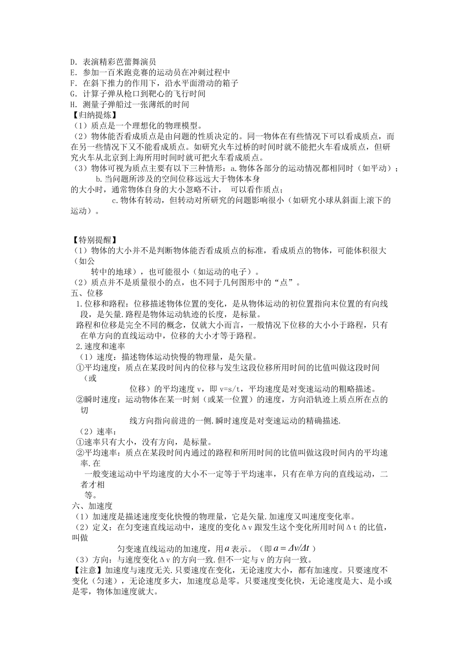 运动的描述基础知识点_第2页