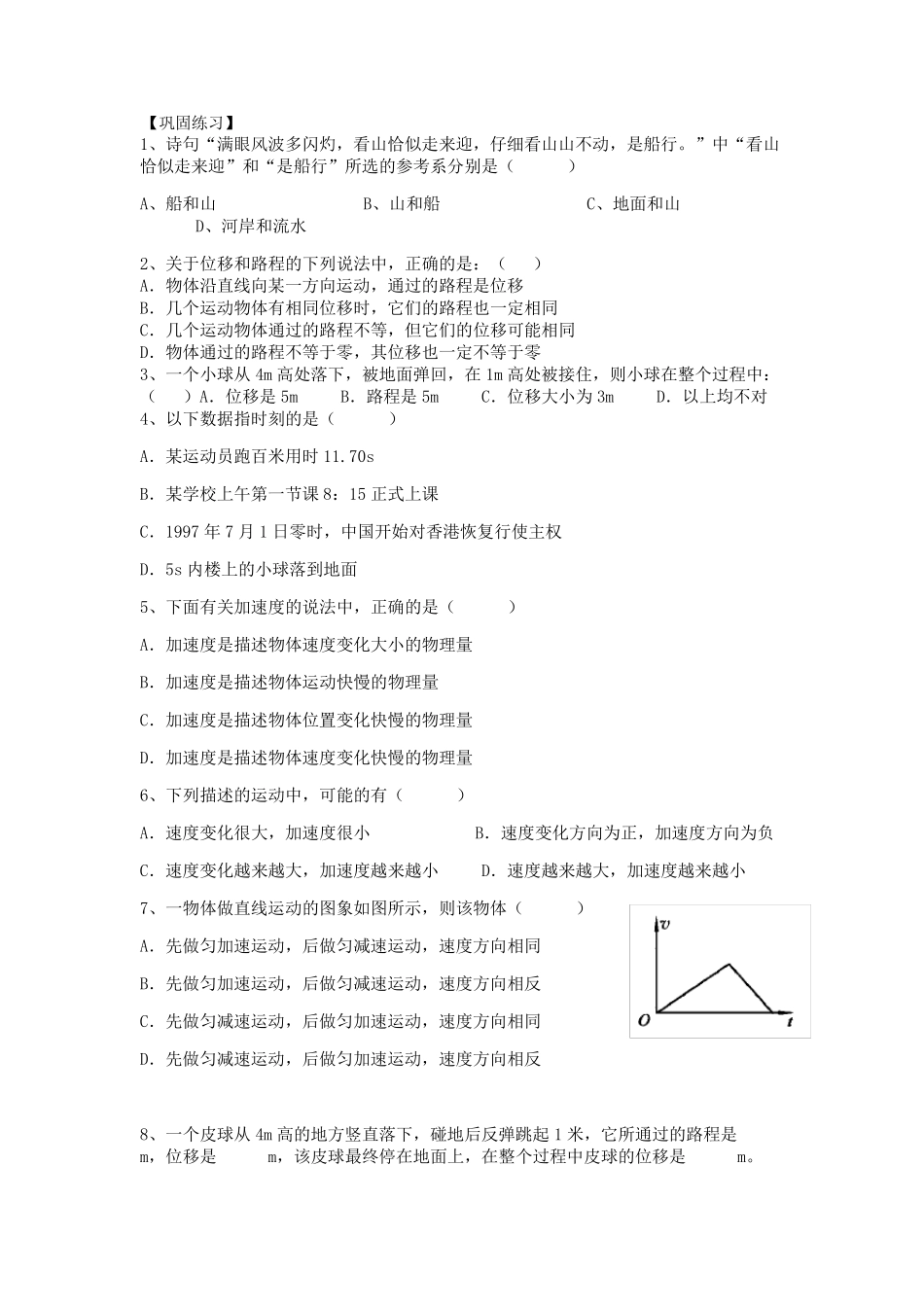 运动的描述基础知识点_第3页