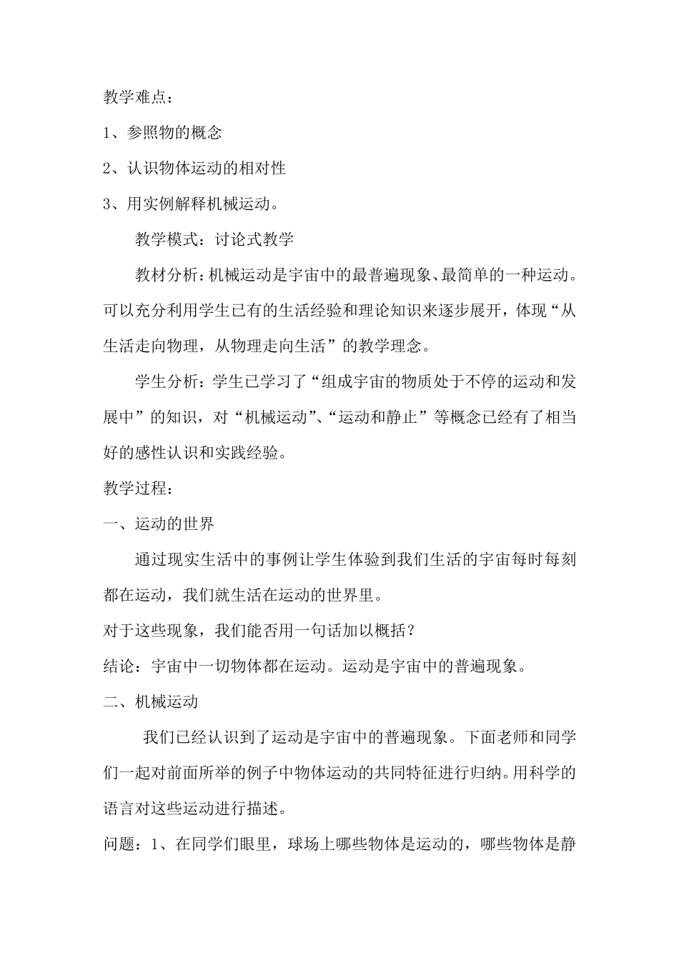 运动的描述教案_第2页