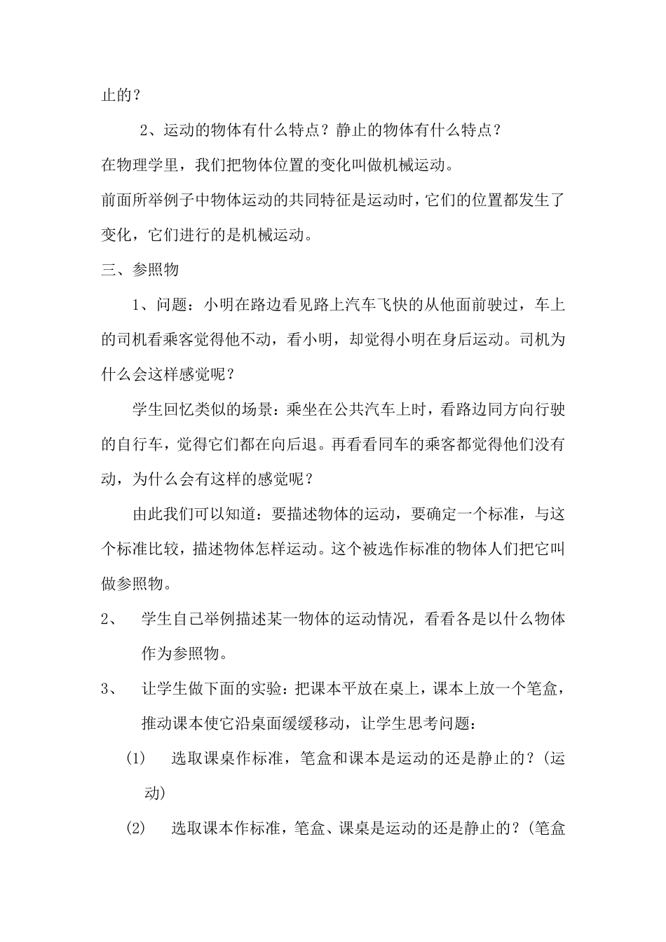 运动的描述教案_第3页