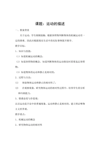 运动的描述教案