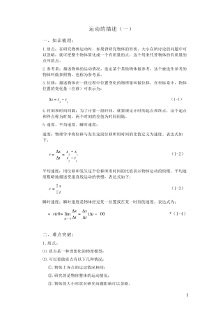 运动的描述质点、参考系、速度、位移