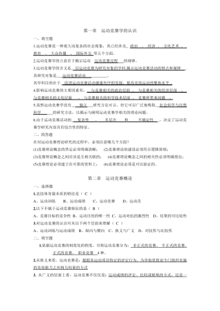 运动竞赛学复习资料