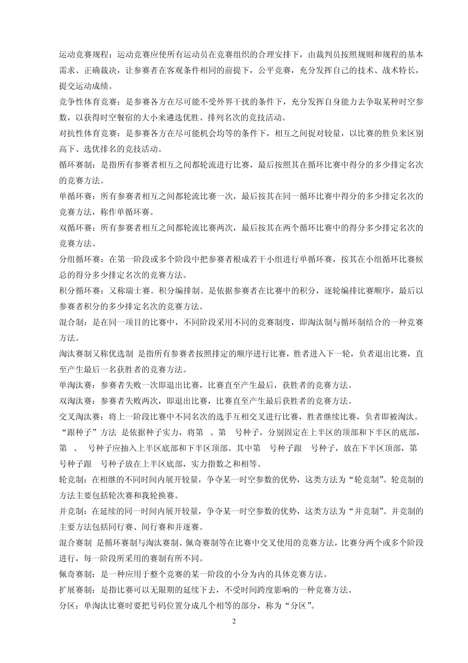 运动竞赛组织与管理_第2页