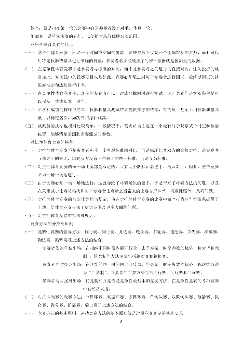 运动竞赛组织与管理_第3页