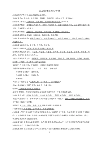 运动竞赛组织与管理
