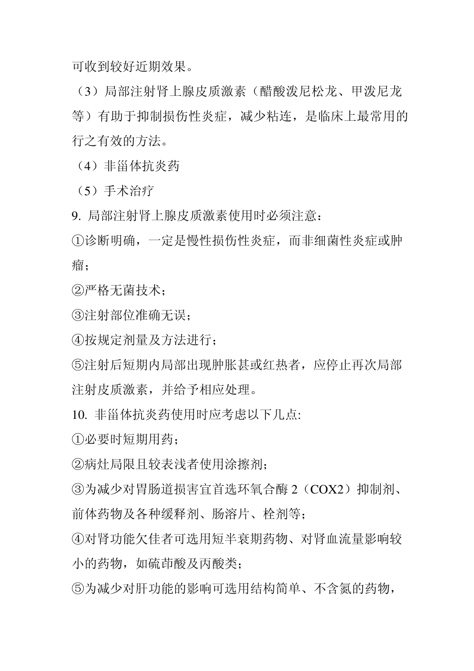 运动系统慢性损伤2_第3页