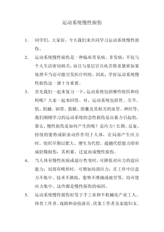 运动系统慢性损伤2