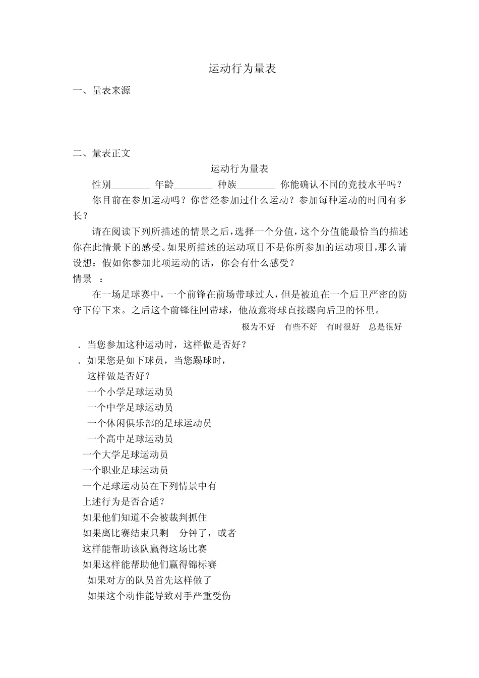 运动行为量表_第1页