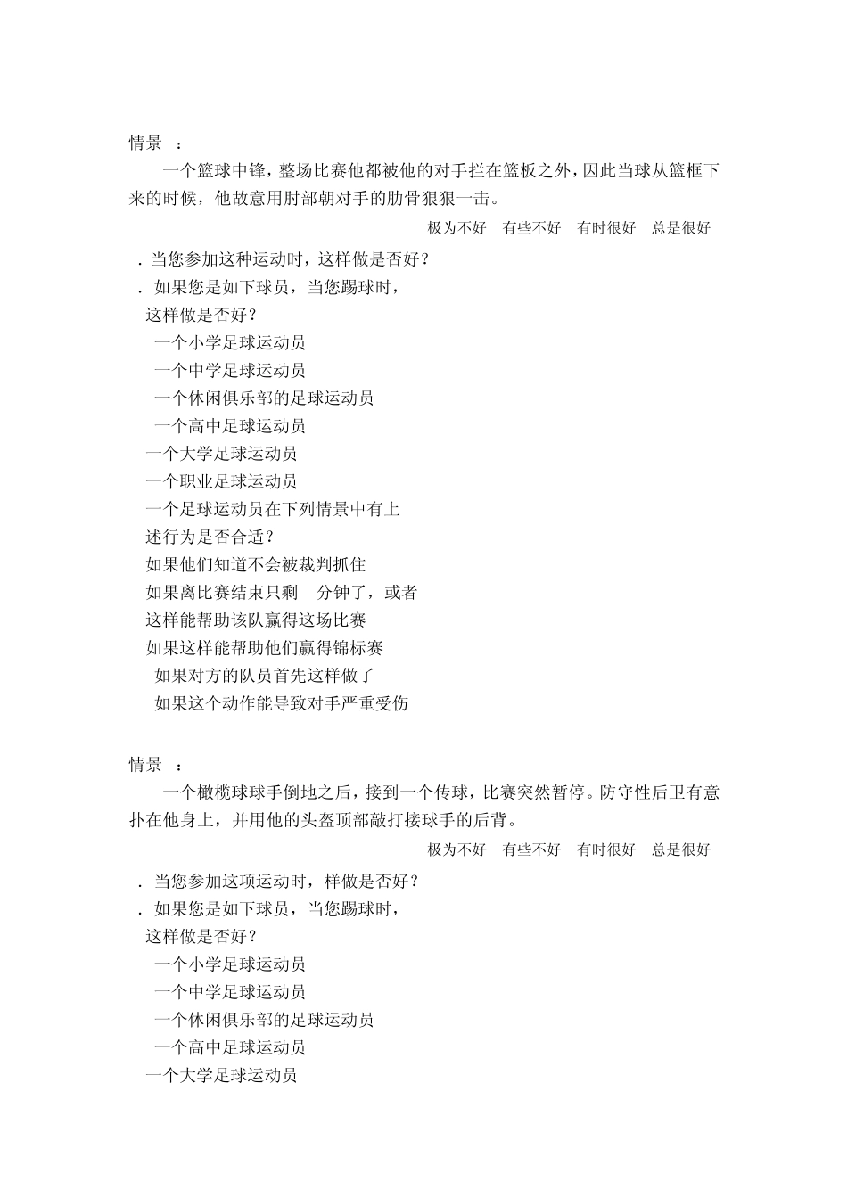 运动行为量表_第2页