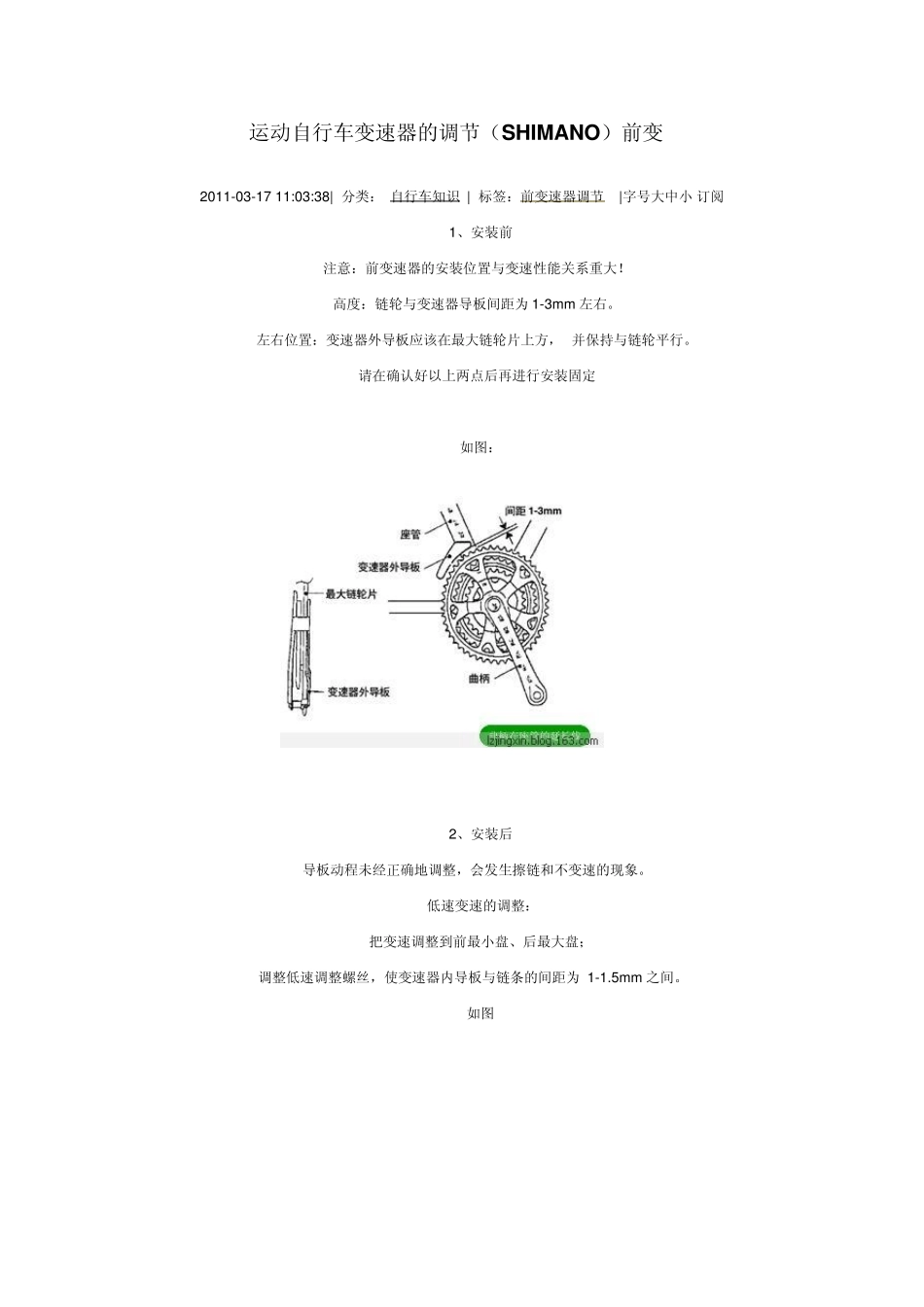 运动自行车变速器的调节(SHIMANO)前变_第1页