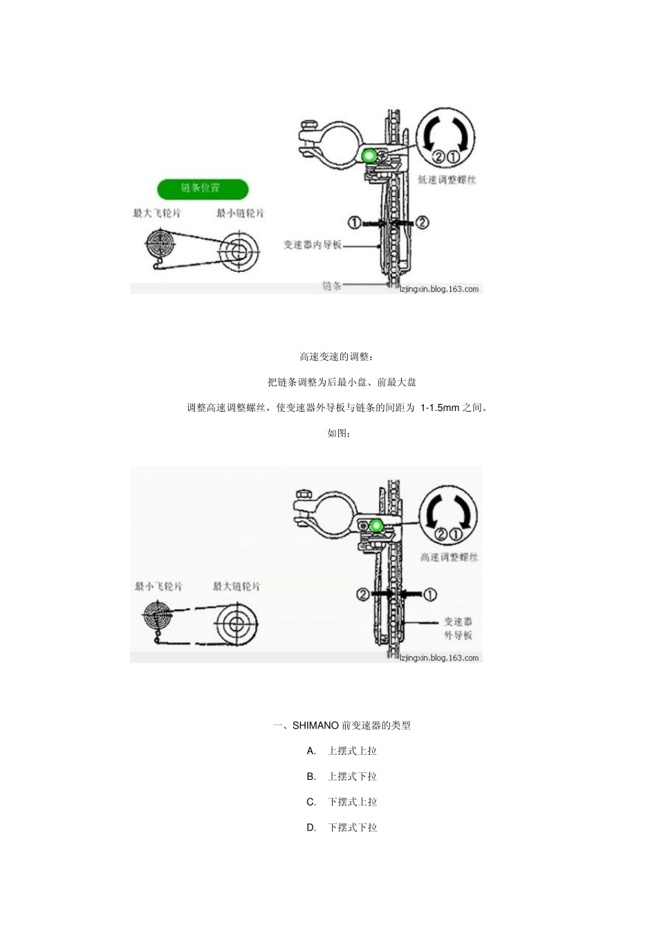 运动自行车变速器的调节(SHIMANO)前变_第2页