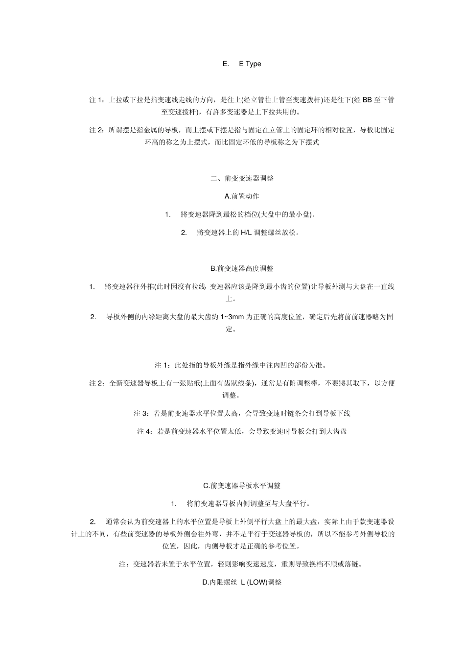 运动自行车变速器的调节(SHIMANO)前变_第3页
