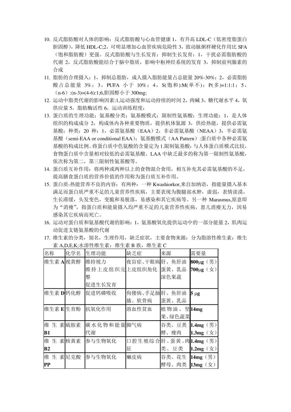 运动营养学总结_第2页