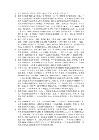 运动营养学总结