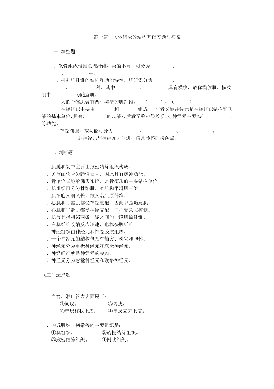 运动解剖学13篇习题与答案_第1页