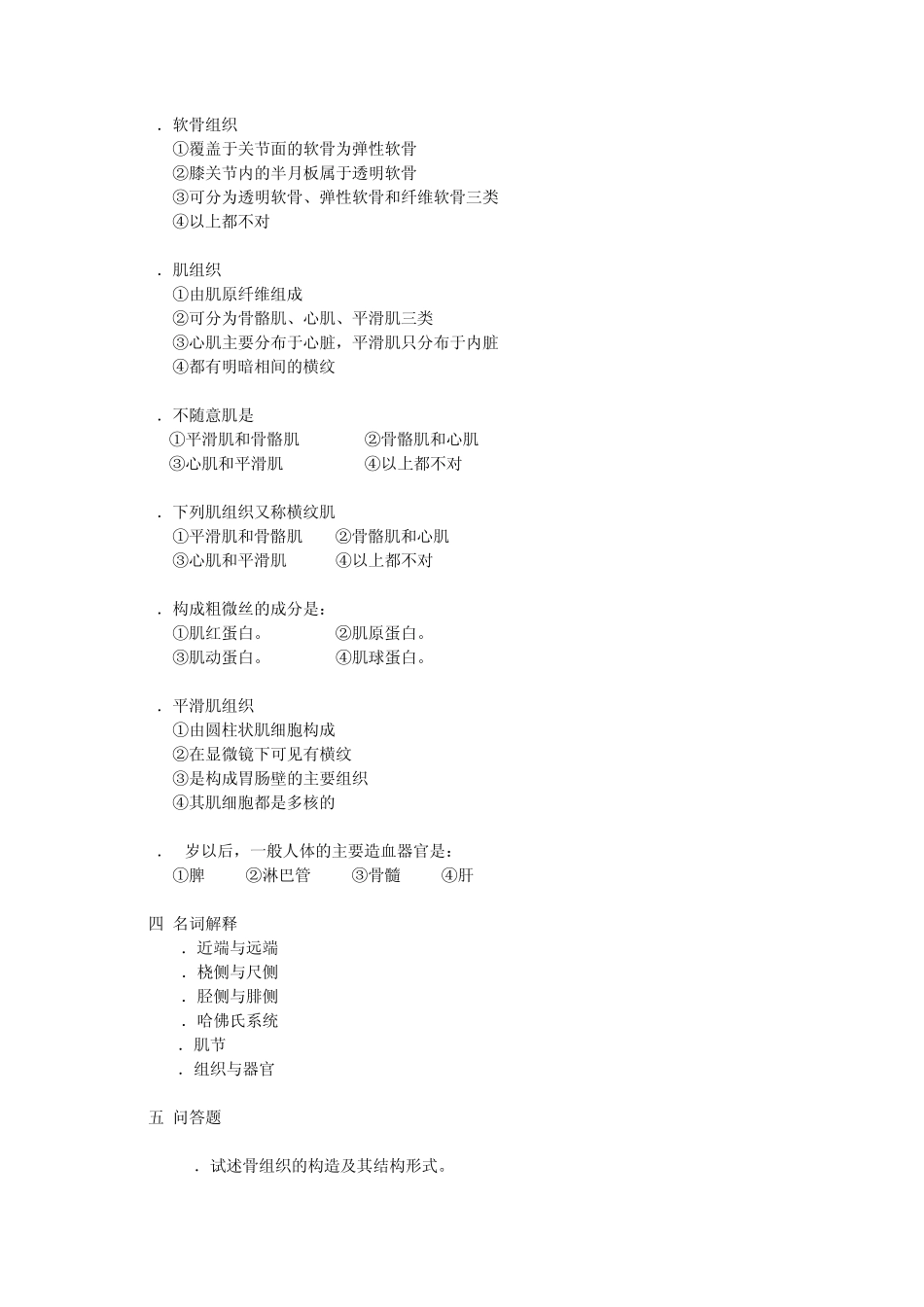 运动解剖学13篇习题与答案_第2页