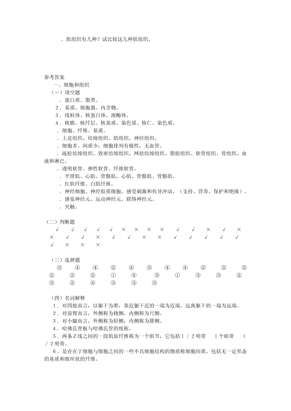 运动解剖学13篇习题与答案_第3页