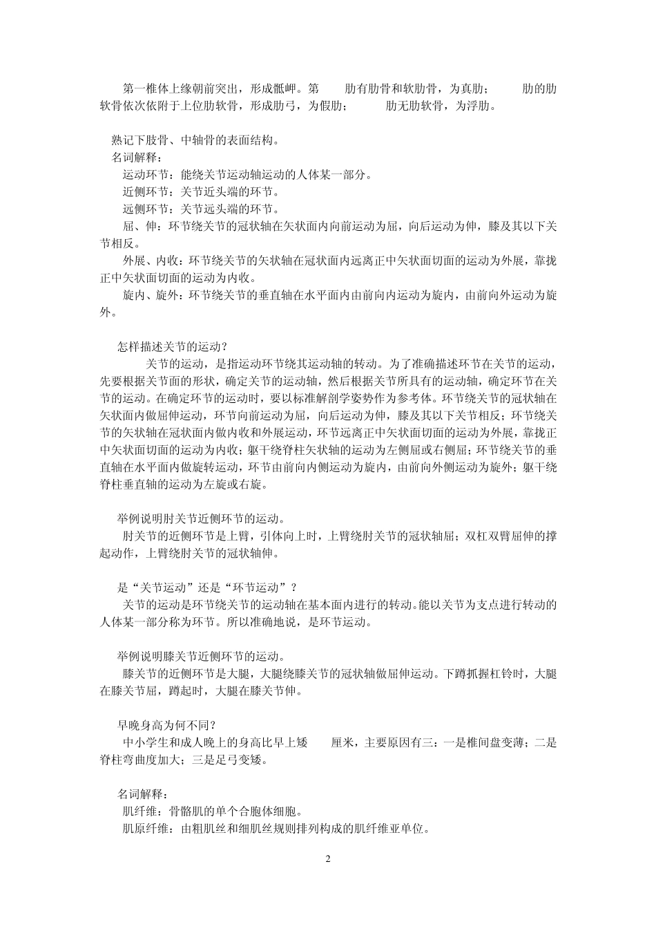 运动解剖学复习资料_第2页