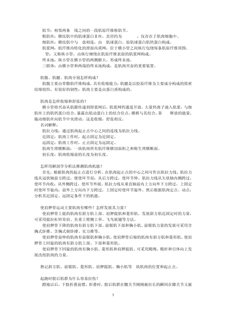 运动解剖学复习资料_第3页