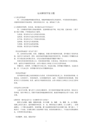 运动解剖学复习资料