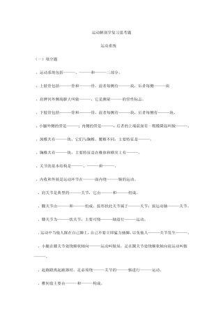 运动解剖学复习思考题1