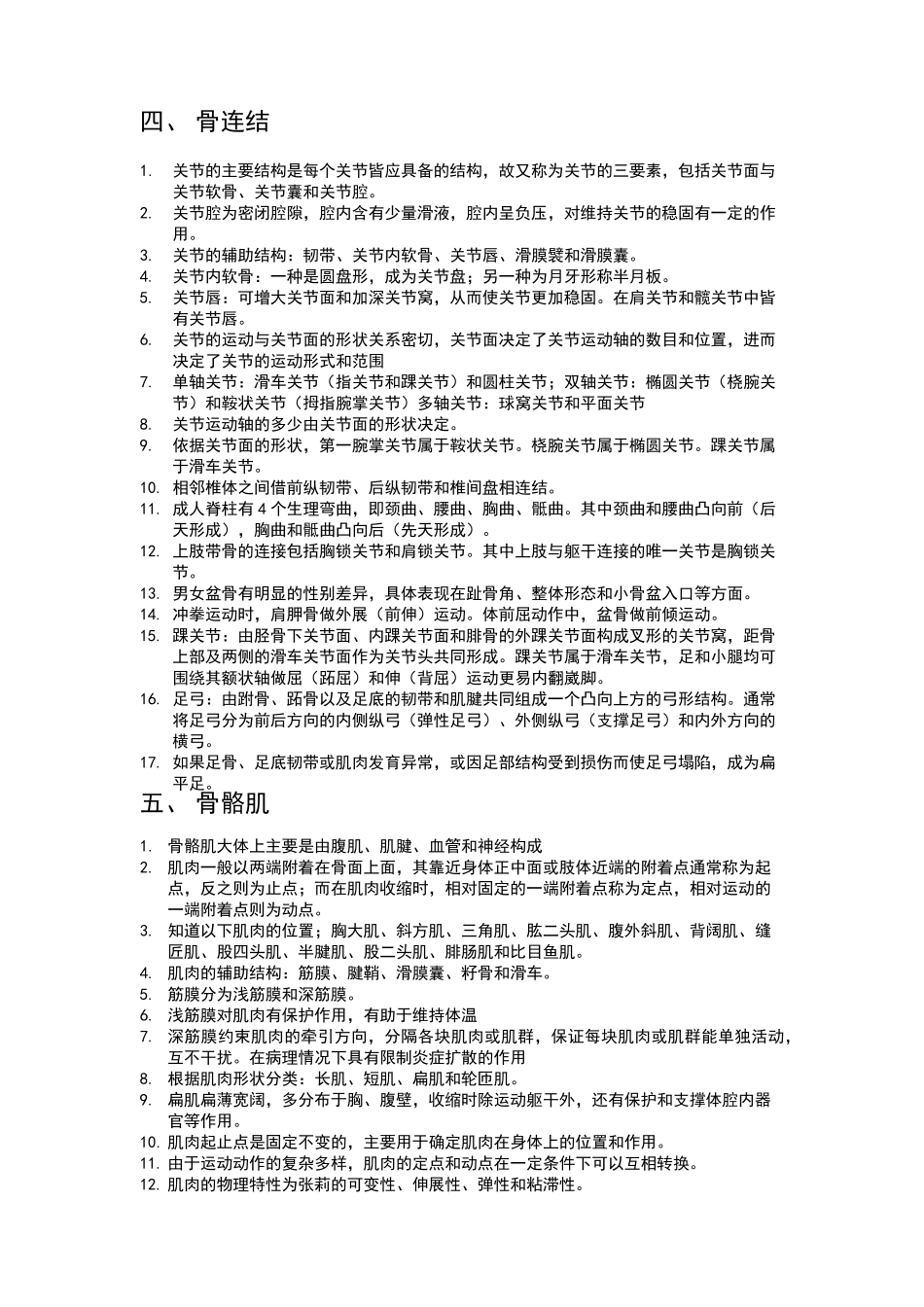 运动解剖学复习重点_第2页