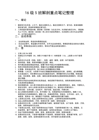 运动解剖学复习重点